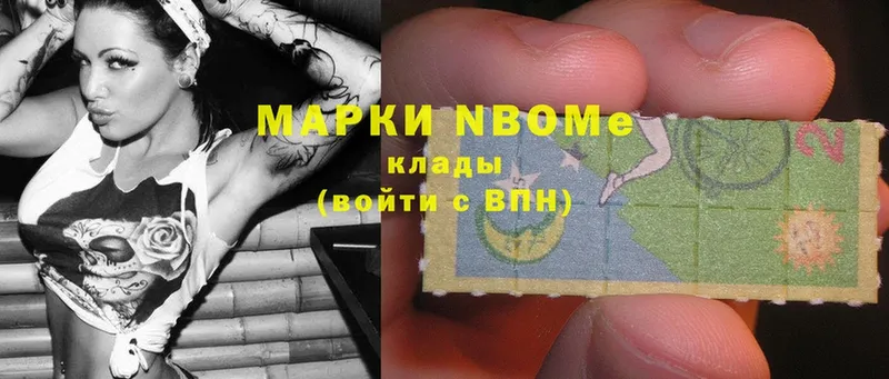 Марки N-bome 1,8мг  Белоусово 